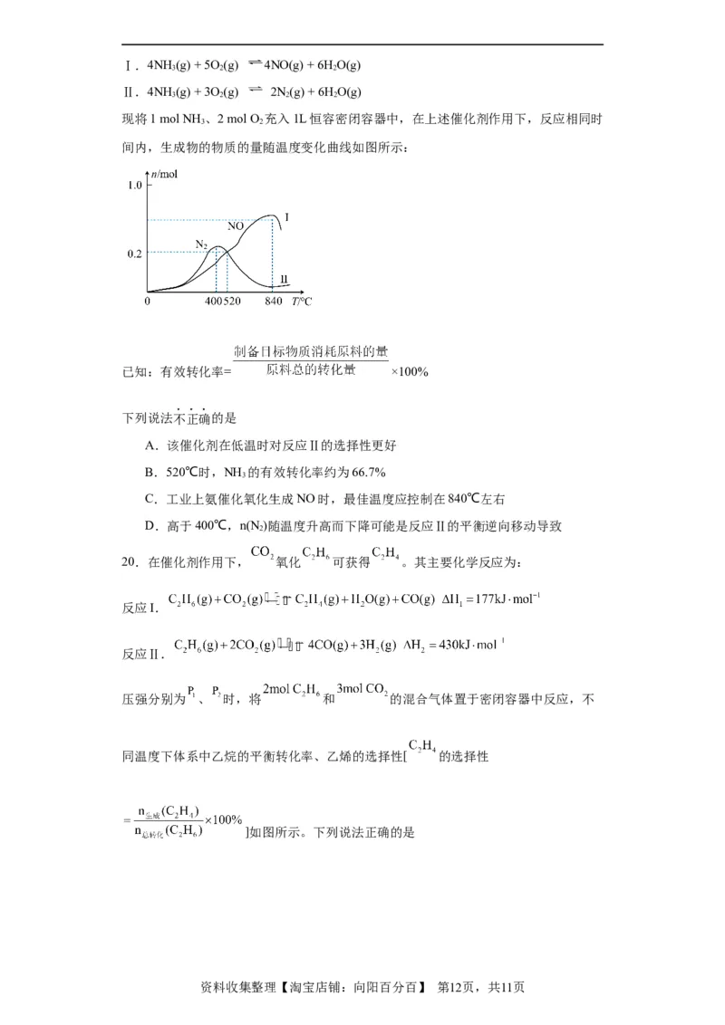 化学平衡图像分析（原卷版）_05高考化学_新高考复习资料_2024年新高考资料_一轮复习资料_2024届高三化学一轮复习&mdash;专项训练