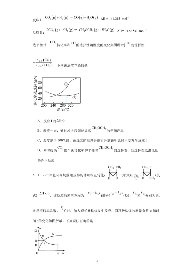 化学平衡图像分析（原卷版）_05高考化学_新高考复习资料_2024年新高考资料_一轮复习资料_2024届高三化学一轮复习&mdash;专项训练