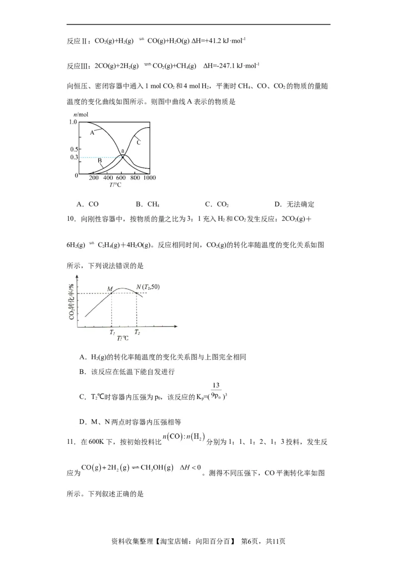 化学平衡图像分析（原卷版）_05高考化学_新高考复习资料_2024年新高考资料_一轮复习资料_2024届高三化学一轮复习&mdash;专项训练