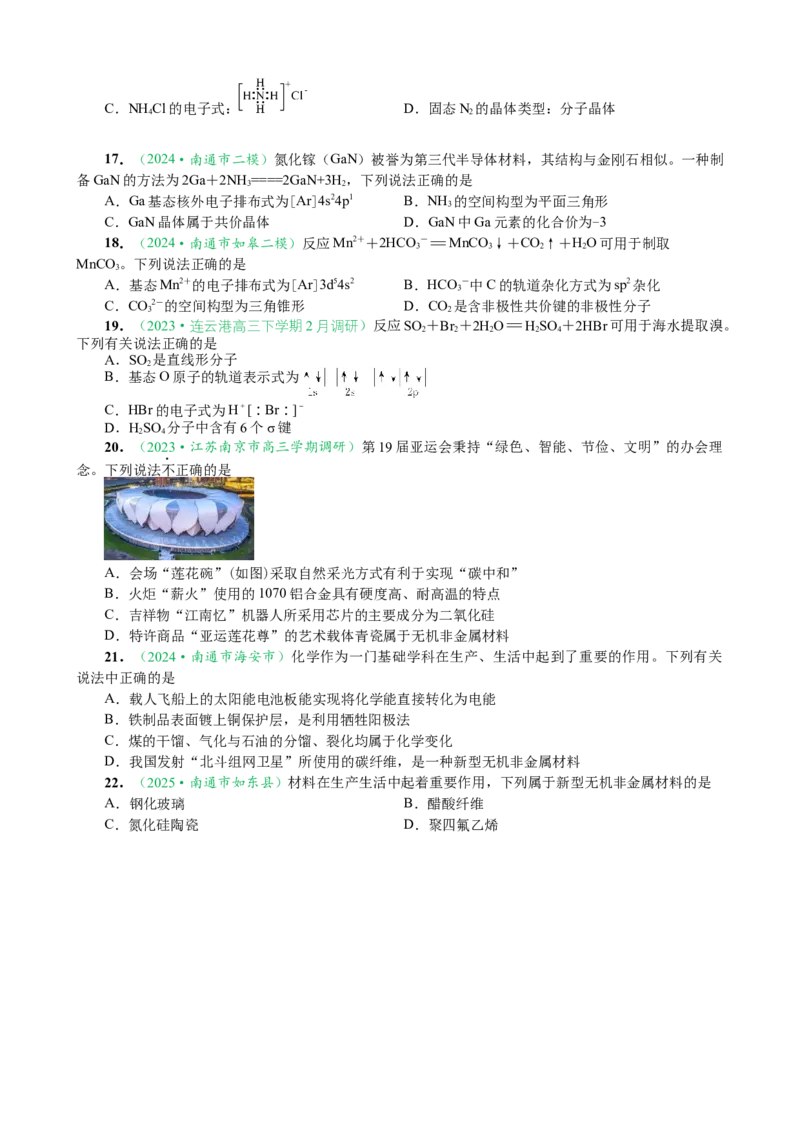 微专题突破01化学用语化学与STSE（作业01）（学生版）_05高考化学_2025年新高考资料_二轮复习_2025年高考化学二轮复习重点微专题突破学案（新高考专用）3419182