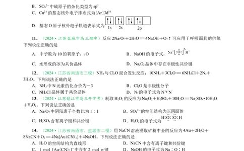 微专题突破01化学用语化学与STSE（作业01）（学生版）_05高考化学_2025年新高考资料_二轮复习_2025年高考化学二轮复习重点微专题突破学案（新高考专用）3419182