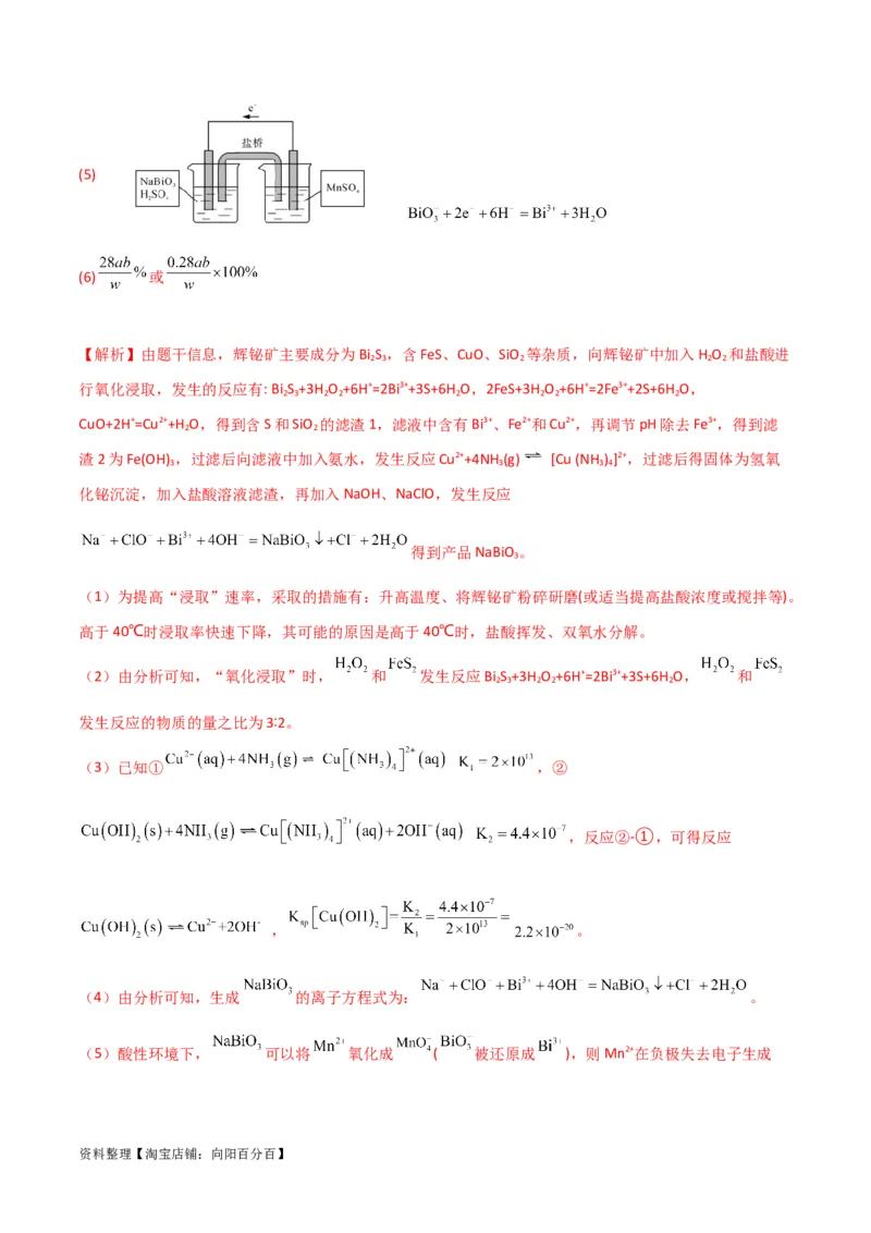 升级版微专题25化学工艺流程题-----原料的预处理（解析版）(全国版)_05高考化学_新高考复习资料_2024年新高考资料_一轮复习资料_备战2024年高考化学一轮复习考点微专题