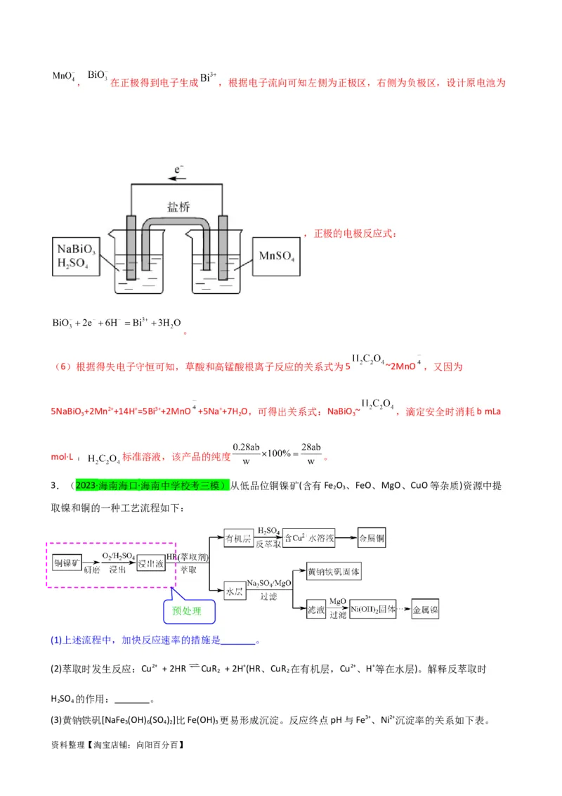 升级版微专题25化学工艺流程题-----原料的预处理（解析版）(全国版)_05高考化学_新高考复习资料_2024年新高考资料_一轮复习资料_备战2024年高考化学一轮复习考点微专题