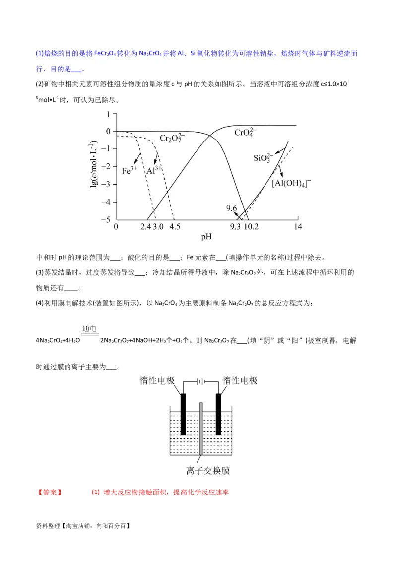 升级版微专题25化学工艺流程题-----原料的预处理（解析版）(全国版)_05高考化学_新高考复习资料_2024年新高考资料_一轮复习资料_备战2024年高考化学一轮复习考点微专题