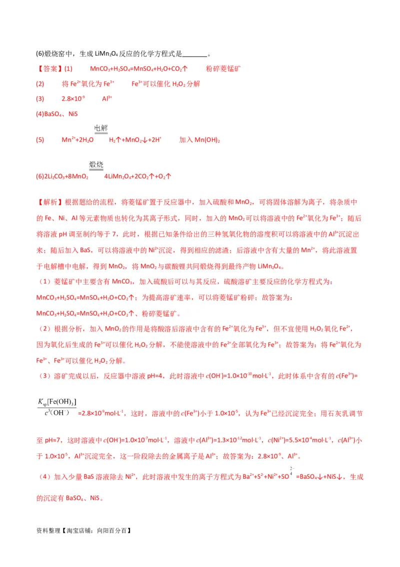 升级版微专题25化学工艺流程题-----原料的预处理（解析版）(全国版)_05高考化学_新高考复习资料_2024年新高考资料_一轮复习资料_备战2024年高考化学一轮复习考点微专题