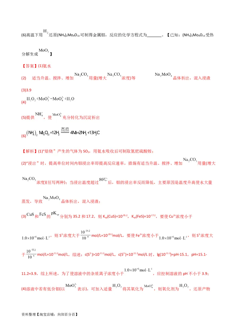 升级版微专题25化学工艺流程题-----原料的预处理（解析版）(全国版)_05高考化学_新高考复习资料_2024年新高考资料_一轮复习资料_备战2024年高考化学一轮复习考点微专题