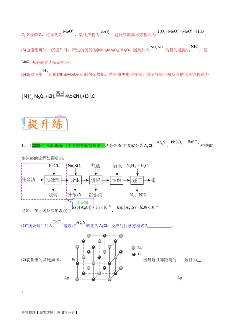 升级版微专题25化学工艺流程题-----原料的预处理（解析版）(全国版)_05高考化学_新高考复习资料_2024年新高考资料_一轮复习资料_备战2024年高考化学一轮复习考点微专题
