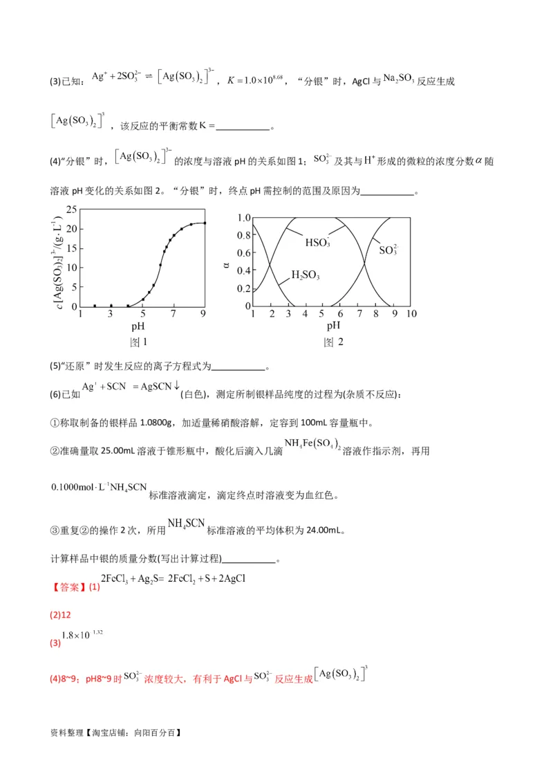 升级版微专题25化学工艺流程题-----原料的预处理（解析版）(全国版)_05高考化学_新高考复习资料_2024年新高考资料_一轮复习资料_备战2024年高考化学一轮复习考点微专题