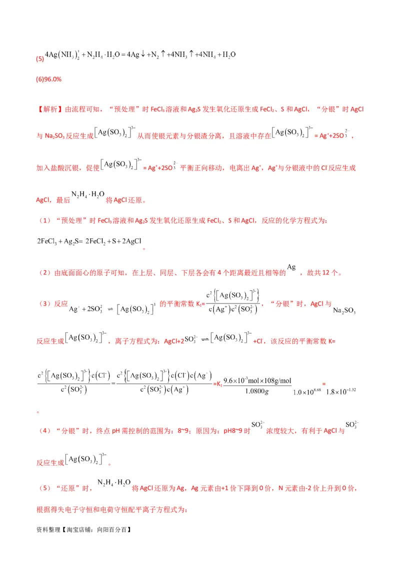 升级版微专题25化学工艺流程题-----原料的预处理（解析版）(全国版)_05高考化学_新高考复习资料_2024年新高考资料_一轮复习资料_备战2024年高考化学一轮复习考点微专题