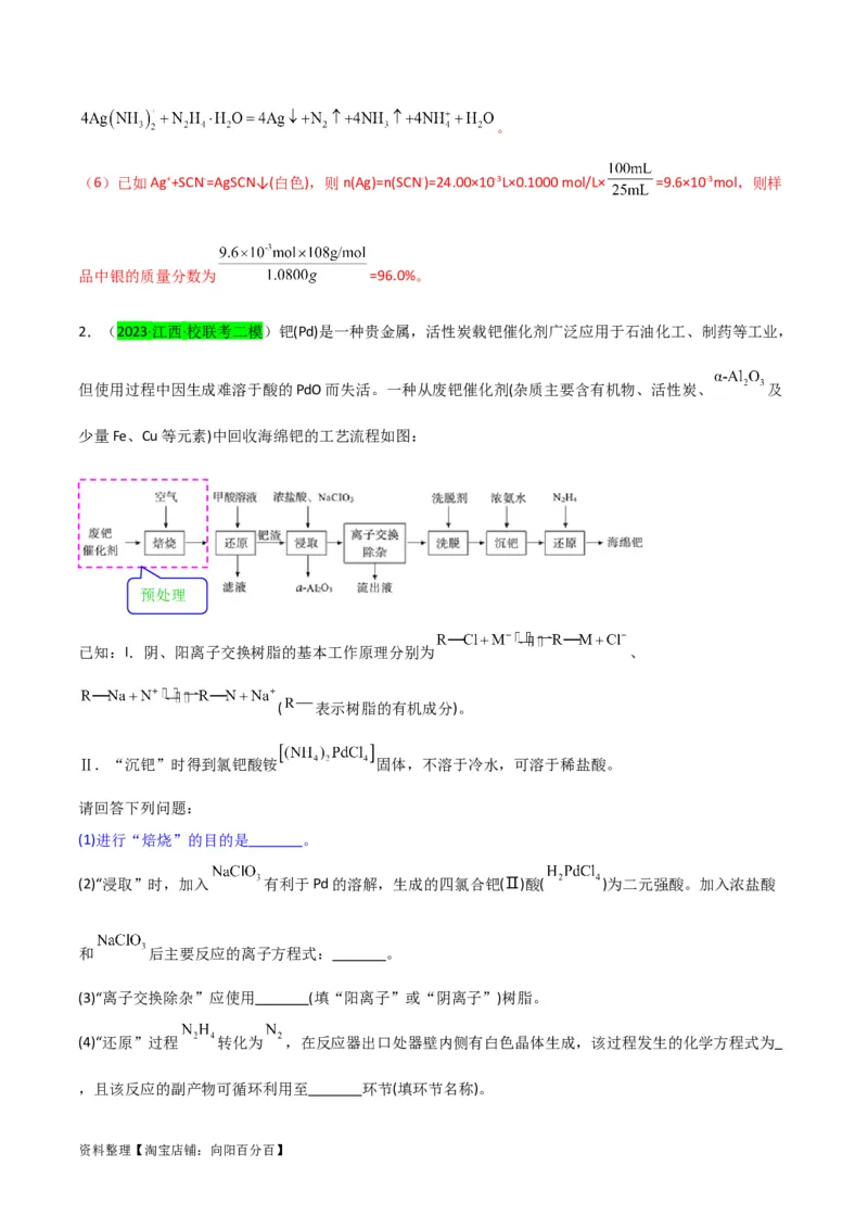 升级版微专题25化学工艺流程题-----原料的预处理（解析版）(全国版)_05高考化学_新高考复习资料_2024年新高考资料_一轮复习资料_备战2024年高考化学一轮复习考点微专题