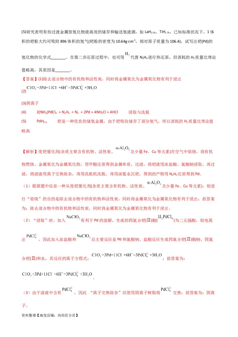 升级版微专题25化学工艺流程题-----原料的预处理（解析版）(全国版)_05高考化学_新高考复习资料_2024年新高考资料_一轮复习资料_备战2024年高考化学一轮复习考点微专题