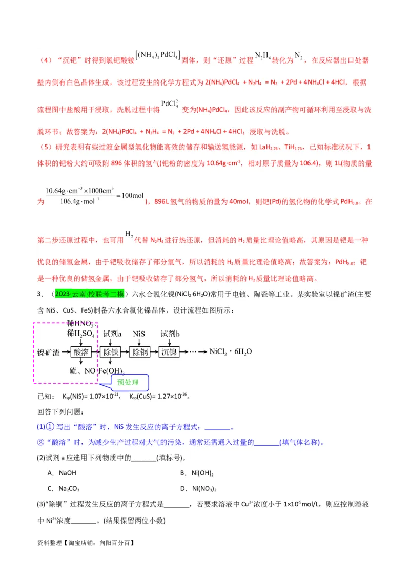 升级版微专题25化学工艺流程题-----原料的预处理（解析版）(全国版)_05高考化学_新高考复习资料_2024年新高考资料_一轮复习资料_备战2024年高考化学一轮复习考点微专题