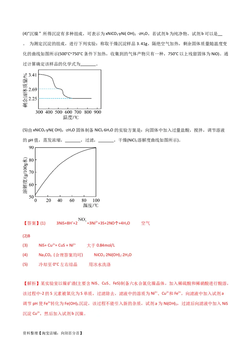 升级版微专题25化学工艺流程题-----原料的预处理（解析版）(全国版)_05高考化学_新高考复习资料_2024年新高考资料_一轮复习资料_备战2024年高考化学一轮复习考点微专题