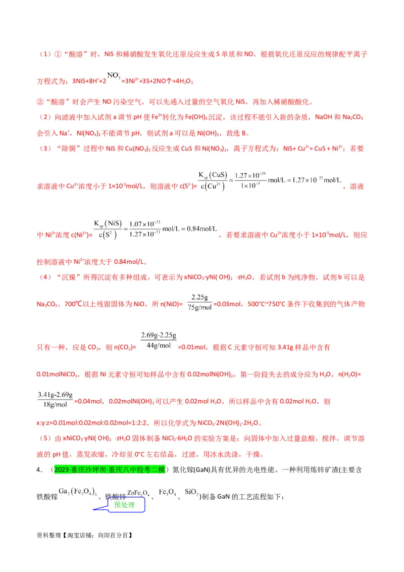 升级版微专题25化学工艺流程题-----原料的预处理（解析版）(全国版)_05高考化学_新高考复习资料_2024年新高考资料_一轮复习资料_备战2024年高考化学一轮复习考点微专题