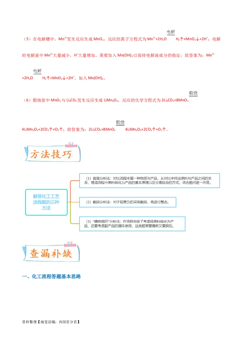 升级版微专题25化学工艺流程题-----原料的预处理（解析版）(全国版)_05高考化学_新高考复习资料_2024年新高考资料_一轮复习资料_备战2024年高考化学一轮复习考点微专题