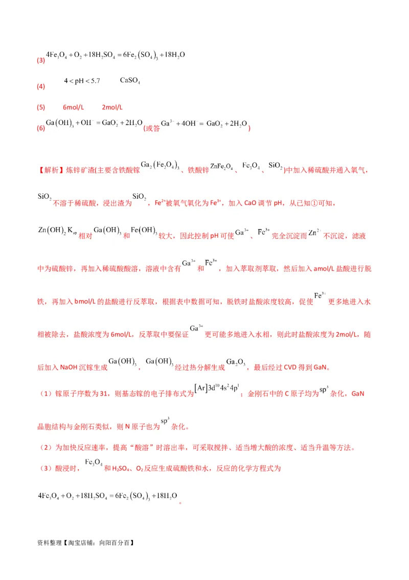 升级版微专题25化学工艺流程题-----原料的预处理（解析版）(全国版)_05高考化学_新高考复习资料_2024年新高考资料_一轮复习资料_备战2024年高考化学一轮复习考点微专题