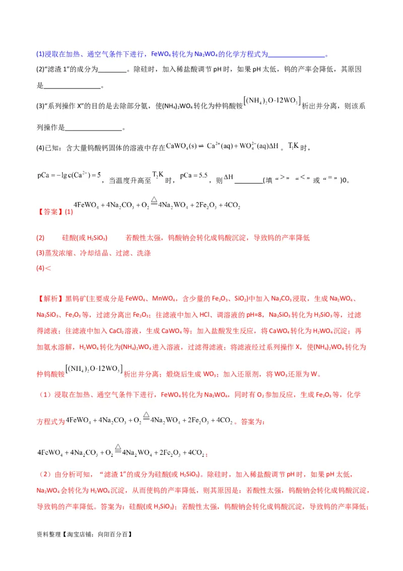 升级版微专题25化学工艺流程题-----原料的预处理（解析版）(全国版)_05高考化学_新高考复习资料_2024年新高考资料_一轮复习资料_备战2024年高考化学一轮复习考点微专题