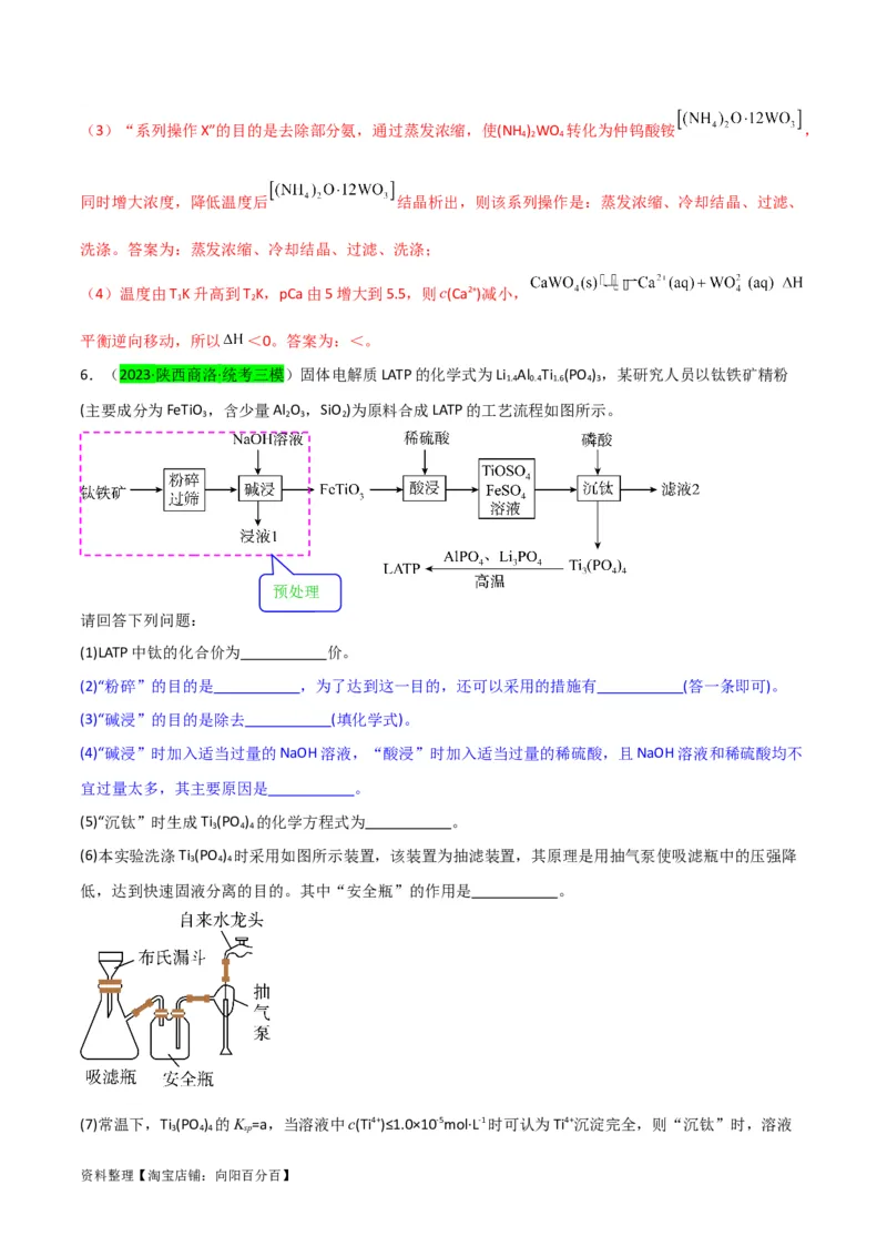 升级版微专题25化学工艺流程题-----原料的预处理（解析版）(全国版)_05高考化学_新高考复习资料_2024年新高考资料_一轮复习资料_备战2024年高考化学一轮复习考点微专题