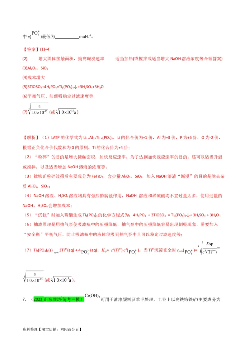 升级版微专题25化学工艺流程题-----原料的预处理（解析版）(全国版)_05高考化学_新高考复习资料_2024年新高考资料_一轮复习资料_备战2024年高考化学一轮复习考点微专题