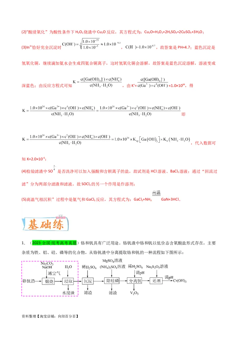 升级版微专题25化学工艺流程题-----原料的预处理（解析版）(全国版)_05高考化学_新高考复习资料_2024年新高考资料_一轮复习资料_备战2024年高考化学一轮复习考点微专题