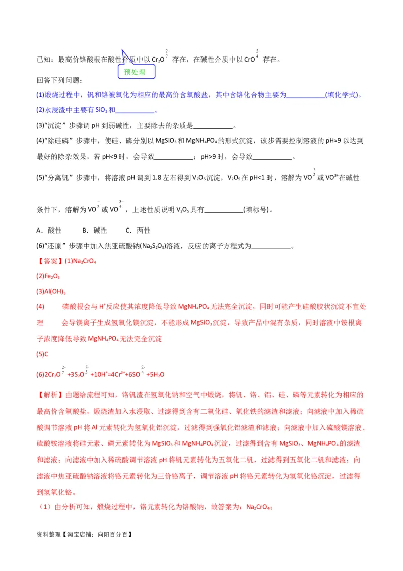 升级版微专题25化学工艺流程题-----原料的预处理（解析版）(全国版)_05高考化学_新高考复习资料_2024年新高考资料_一轮复习资料_备战2024年高考化学一轮复习考点微专题