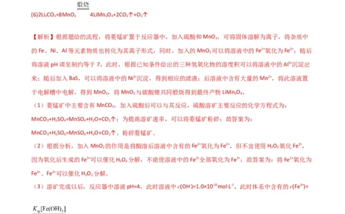 升级版微专题25化学工艺流程题-----原料的预处理（解析版）(全国版)_05高考化学_新高考复习资料_2024年新高考资料_一轮复习资料_备战2024年高考化学一轮复习考点微专题
