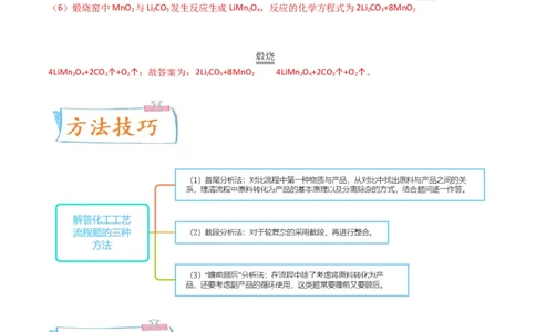 升级版微专题25化学工艺流程题-----原料的预处理（解析版）(全国版)_05高考化学_新高考复习资料_2024年新高考资料_一轮复习资料_备战2024年高考化学一轮复习考点微专题