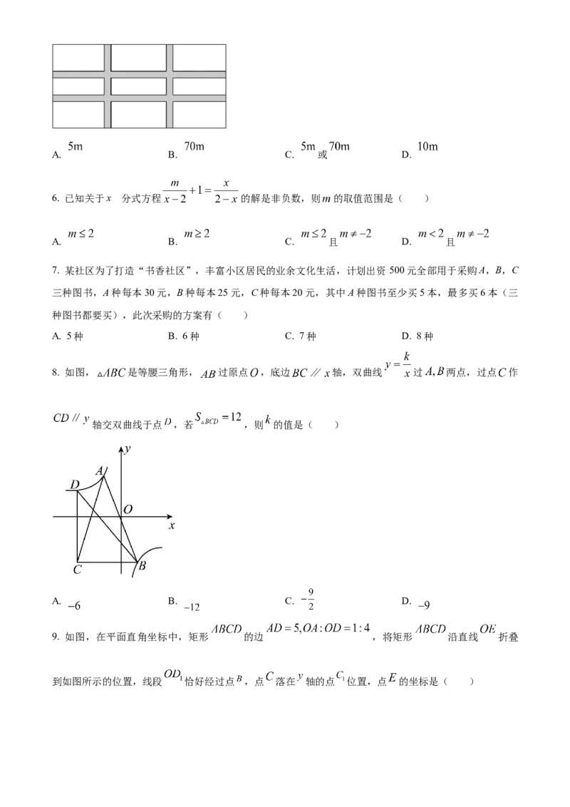 精品解析：2023年黑龙江省龙东地区中考数学真题（原卷版）_new_初中数学人教版_9下-初中数学人教版_09中考真题_2023中考数学真题