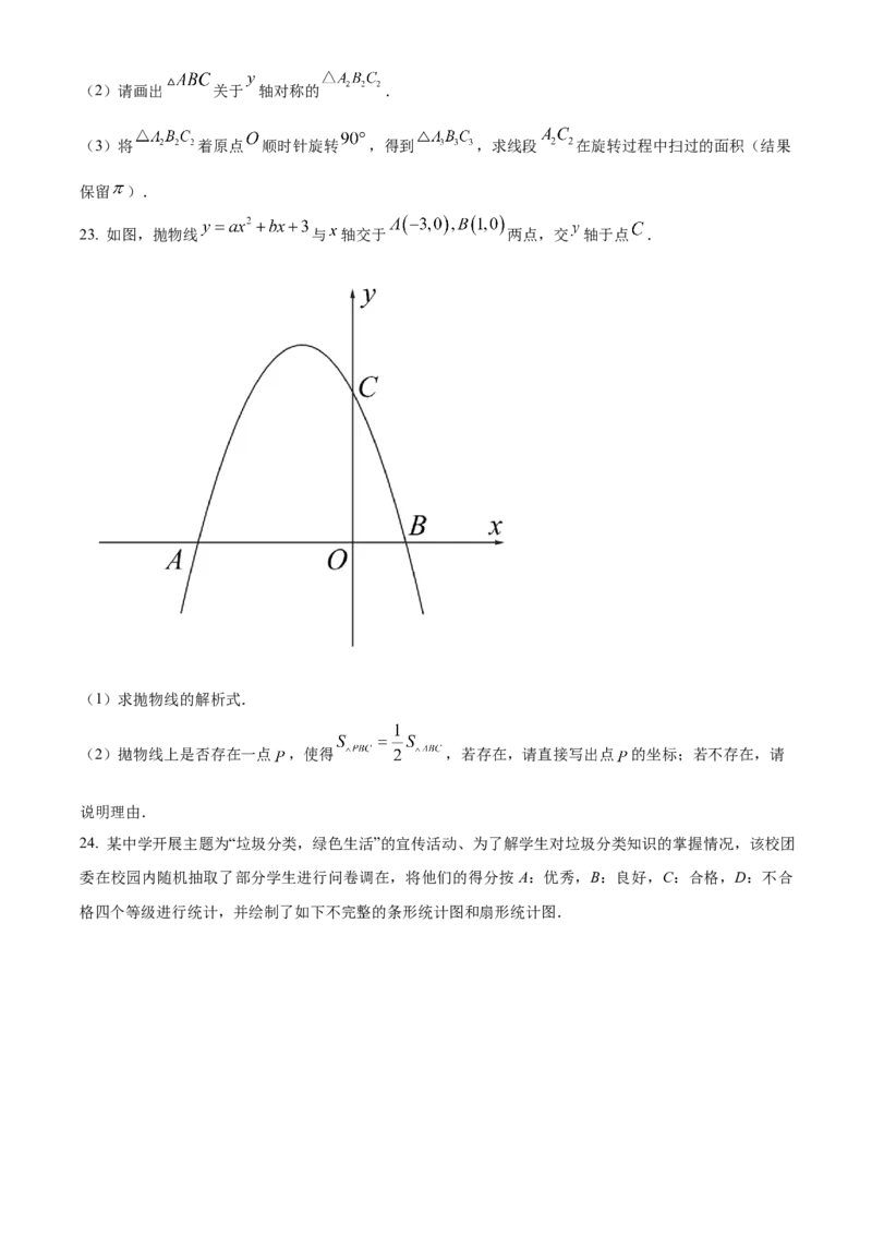 精品解析：2023年黑龙江省龙东地区中考数学真题（原卷版）_new_初中数学人教版_9下-初中数学人教版_09中考真题_2023中考数学真题