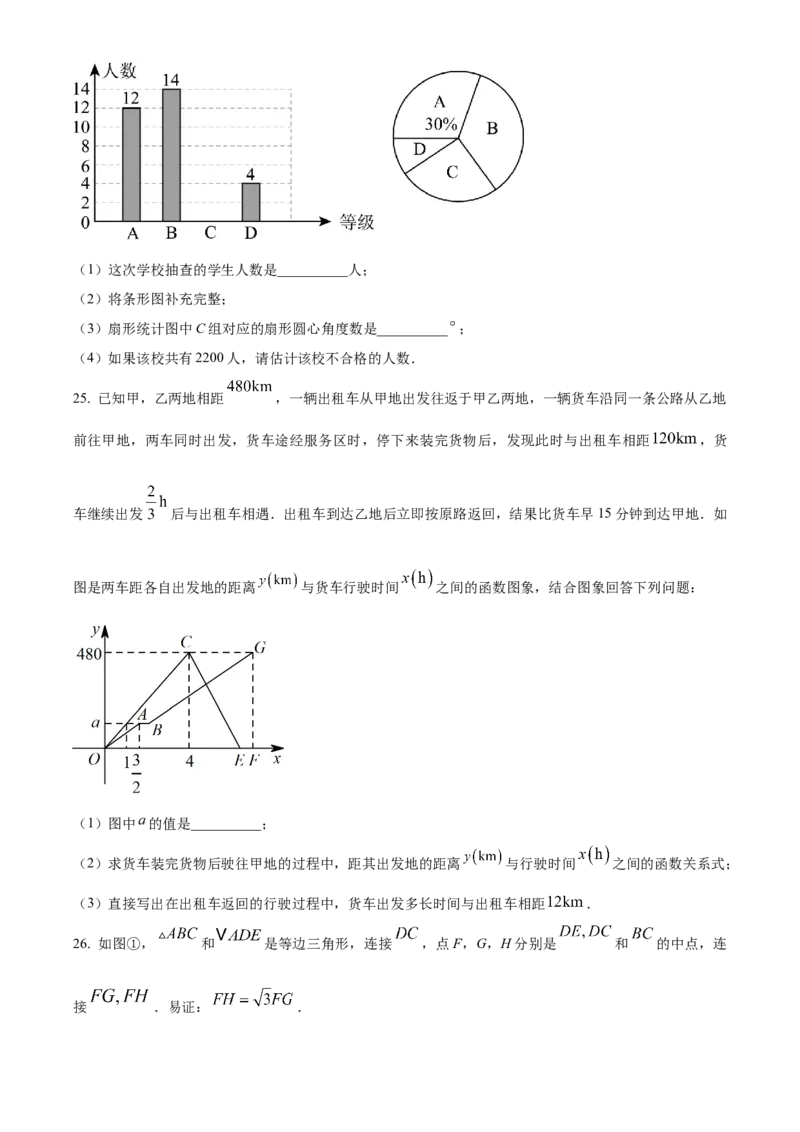 精品解析：2023年黑龙江省龙东地区中考数学真题（原卷版）_new_初中数学人教版_9下-初中数学人教版_09中考真题_2023中考数学真题