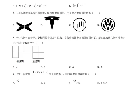 精品解析：2023年黑龙江省龙东地区中考数学真题（原卷版）_new_初中数学人教版_9下-初中数学人教版_09中考真题_2023中考数学真题