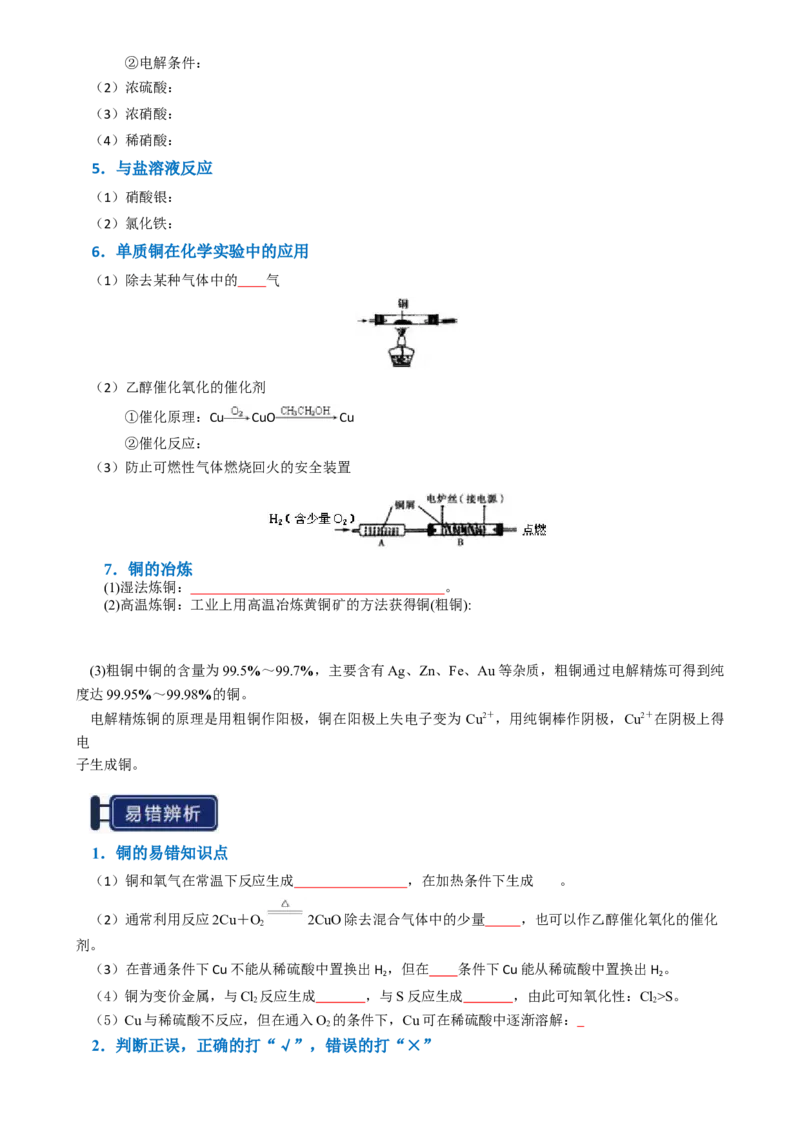 知识清单08金属材料及金属矿物的开发利用（原卷版）_05高考化学_2025年新高考资料_一轮复习_上好课2025年高考化学一轮复习知识清单3246985