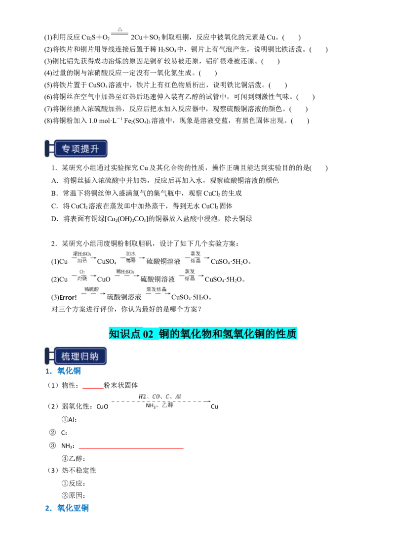 知识清单08金属材料及金属矿物的开发利用（原卷版）_05高考化学_2025年新高考资料_一轮复习_上好课2025年高考化学一轮复习知识清单3246985