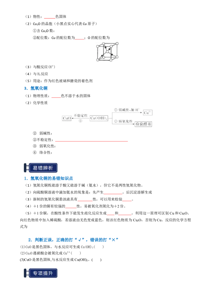 知识清单08金属材料及金属矿物的开发利用（原卷版）_05高考化学_2025年新高考资料_一轮复习_上好课2025年高考化学一轮复习知识清单3246985