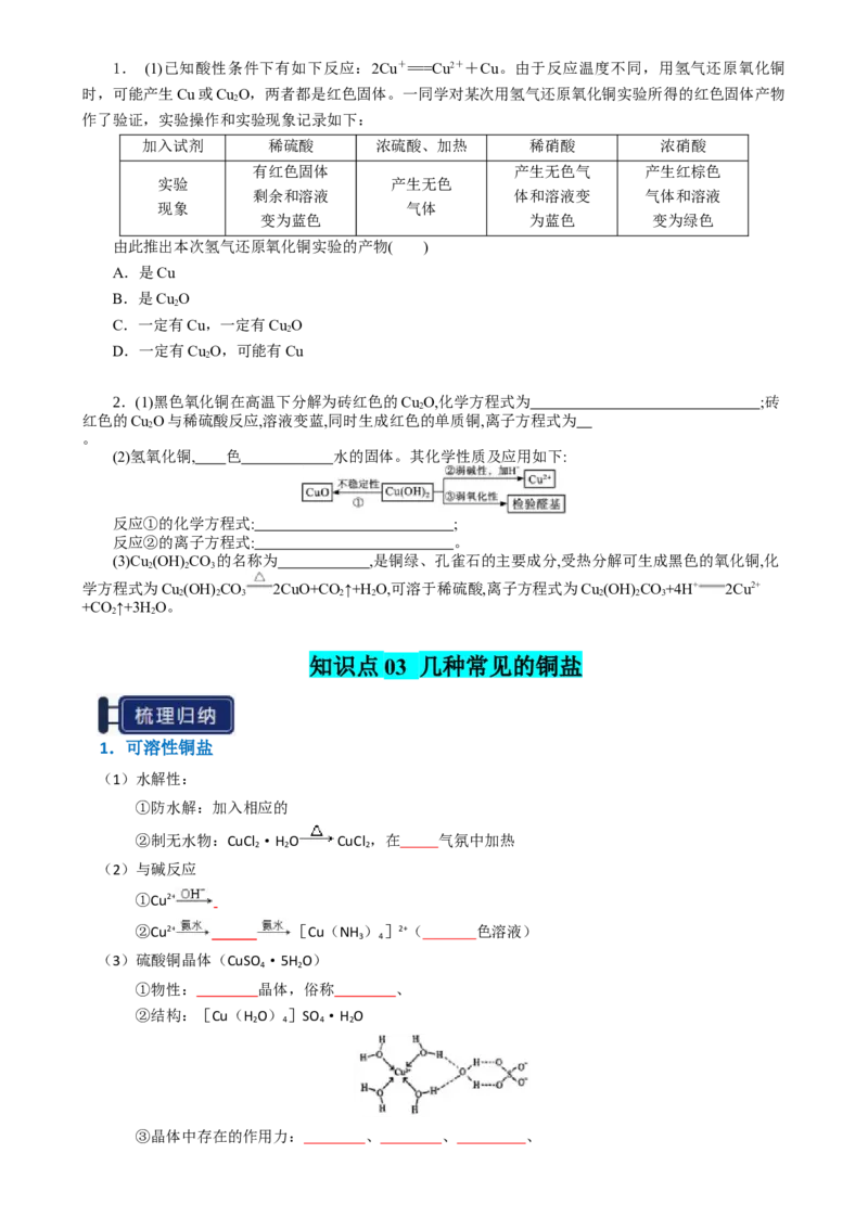 知识清单08金属材料及金属矿物的开发利用（原卷版）_05高考化学_2025年新高考资料_一轮复习_上好课2025年高考化学一轮复习知识清单3246985