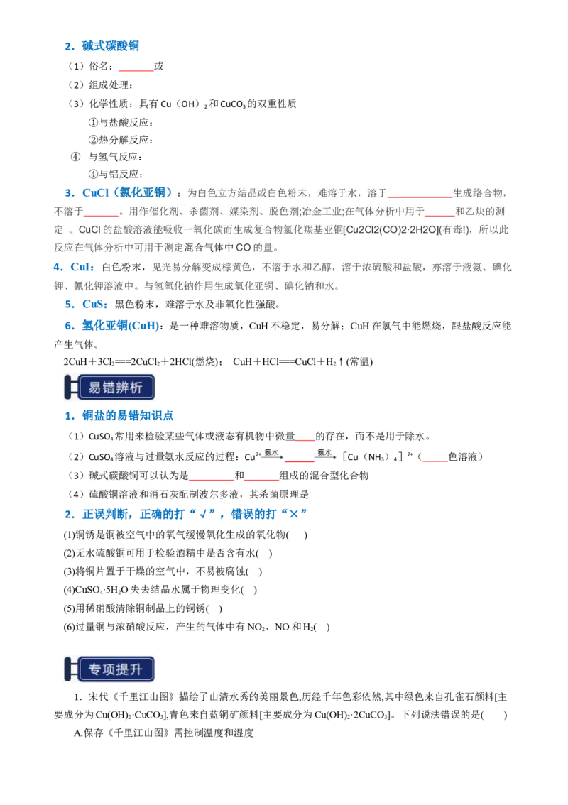 知识清单08金属材料及金属矿物的开发利用（原卷版）_05高考化学_2025年新高考资料_一轮复习_上好课2025年高考化学一轮复习知识清单3246985