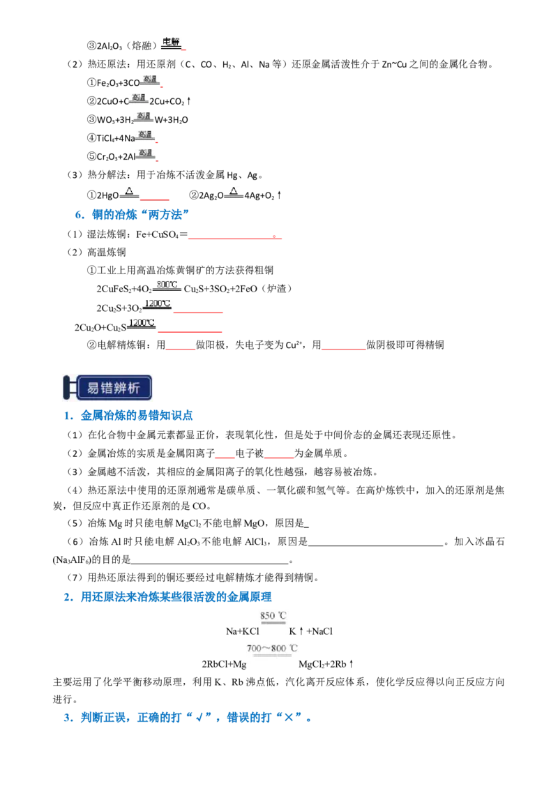 知识清单08金属材料及金属矿物的开发利用（原卷版）_05高考化学_2025年新高考资料_一轮复习_上好课2025年高考化学一轮复习知识清单3246985