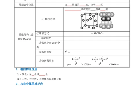 知识清单08金属材料及金属矿物的开发利用（原卷版）_05高考化学_2025年新高考资料_一轮复习_上好课2025年高考化学一轮复习知识清单3246985