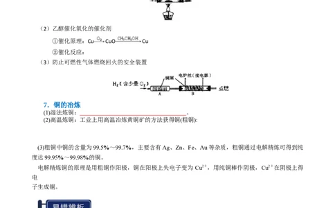 知识清单08金属材料及金属矿物的开发利用（原卷版）_05高考化学_2025年新高考资料_一轮复习_上好课2025年高考化学一轮复习知识清单3246985