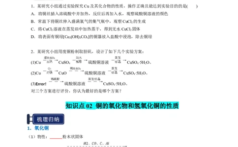 知识清单08金属材料及金属矿物的开发利用（原卷版）_05高考化学_2025年新高考资料_一轮复习_上好课2025年高考化学一轮复习知识清单3246985