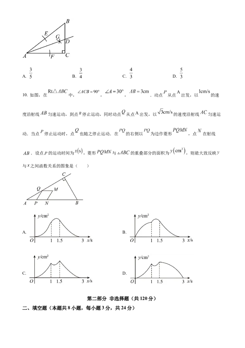 精品解析：2023年辽宁省本溪市、铁岭市、辽阳市中考数学真题（原卷版）_new_初中数学人教版_9下-初中数学人教版_09中考真题_2023中考数学真题
