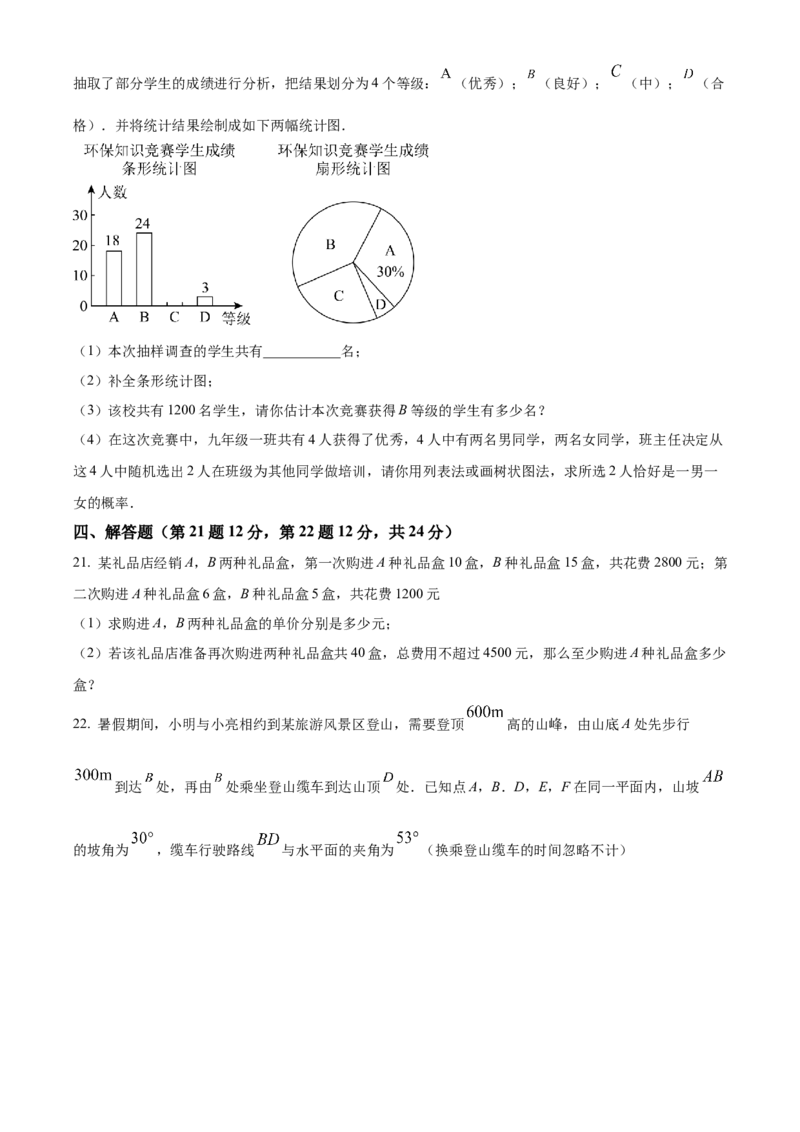 精品解析：2023年辽宁省本溪市、铁岭市、辽阳市中考数学真题（原卷版）_new_初中数学人教版_9下-初中数学人教版_09中考真题_2023中考数学真题