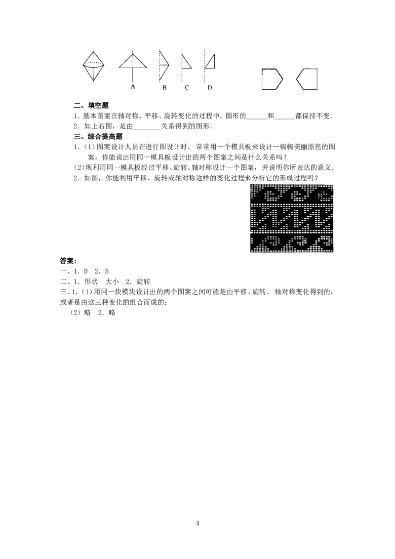 人教版九年级数学上册教案：23.3课题学习图案设计_初中数学人教版_9上-初中数学人教版_04教案（多套）_教案2（赠送）