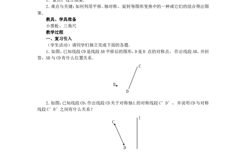 人教版九年级数学上册教案：23.3课题学习图案设计_初中数学人教版_9上-初中数学人教版_04教案（多套）_教案2（赠送）