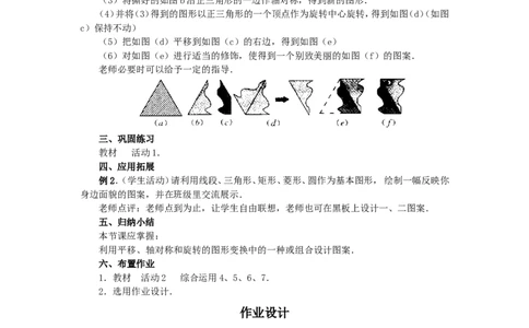 人教版九年级数学上册教案：23.3课题学习图案设计_初中数学人教版_9上-初中数学人教版_04教案（多套）_教案2（赠送）