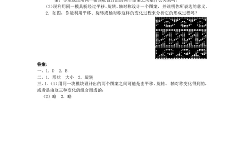 人教版九年级数学上册教案：23.3课题学习图案设计_初中数学人教版_9上-初中数学人教版_04教案（多套）_教案2（赠送）
