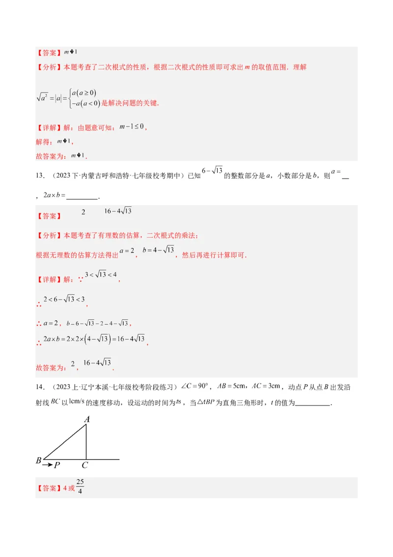 第一次月考押题重难点检测卷（培优卷）（考试范围：人教版第16-17章）（教师版）_初中数学_八年级数学下册（人教版）_重难点专题提升-V7_2024版