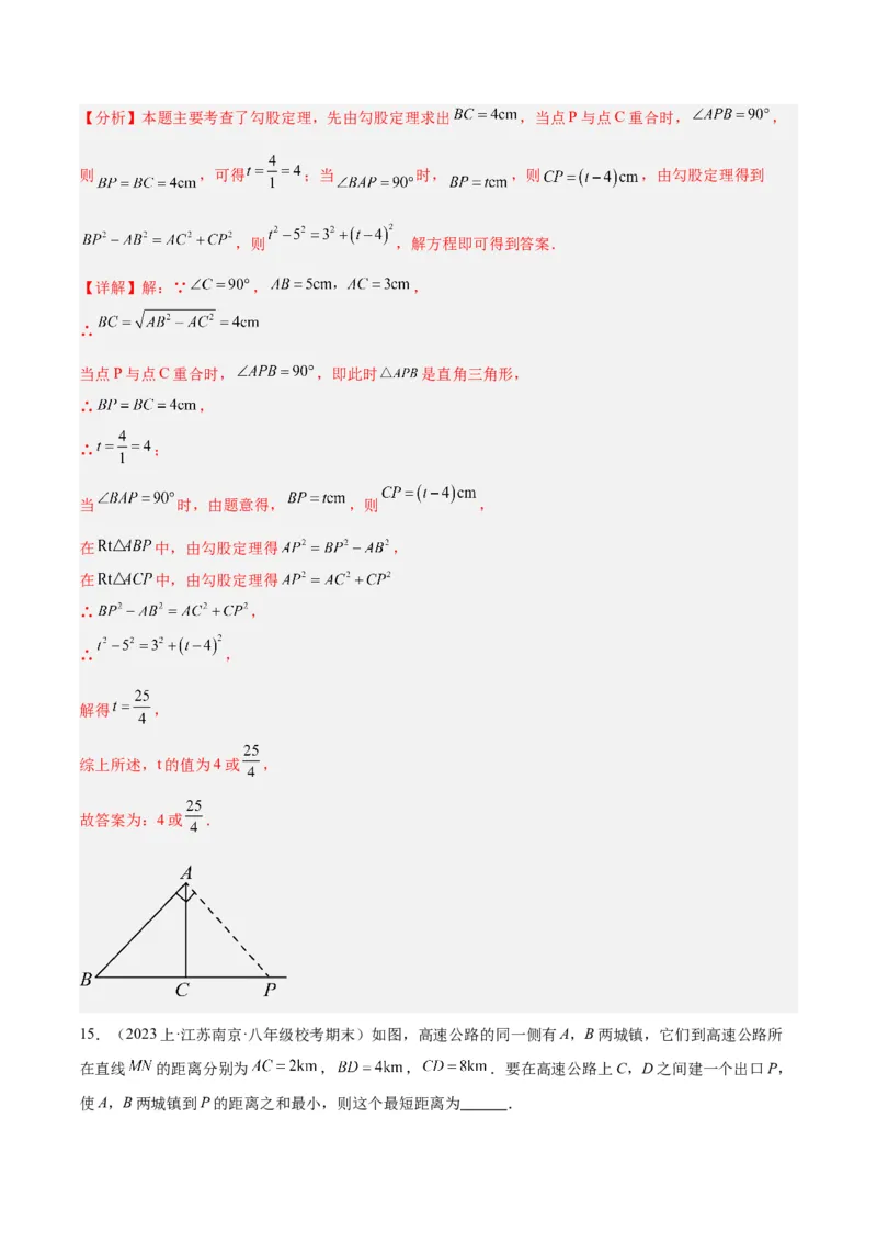 第一次月考押题重难点检测卷（培优卷）（考试范围：人教版第16-17章）（教师版）_初中数学_八年级数学下册（人教版）_重难点专题提升-V7_2024版