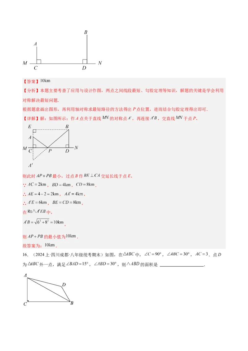 第一次月考押题重难点检测卷（培优卷）（考试范围：人教版第16-17章）（教师版）_初中数学_八年级数学下册（人教版）_重难点专题提升-V7_2024版