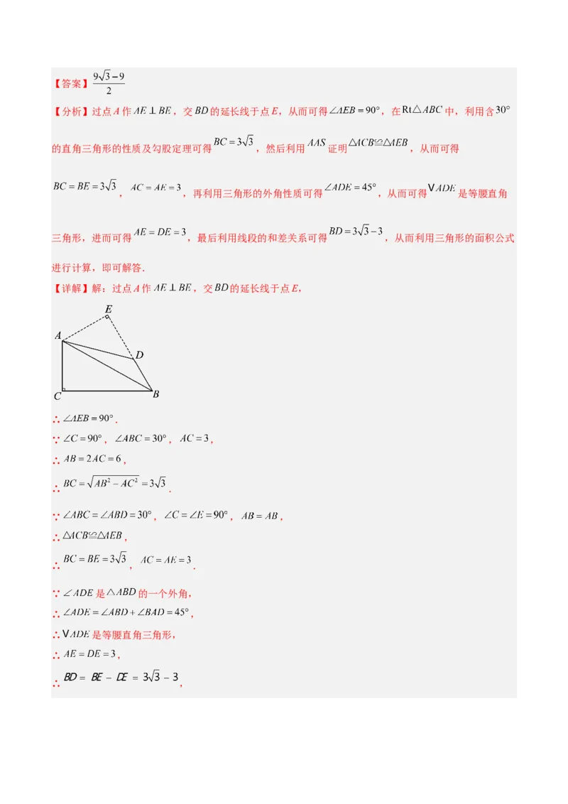 第一次月考押题重难点检测卷（培优卷）（考试范围：人教版第16-17章）（教师版）_初中数学_八年级数学下册（人教版）_重难点专题提升-V7_2024版